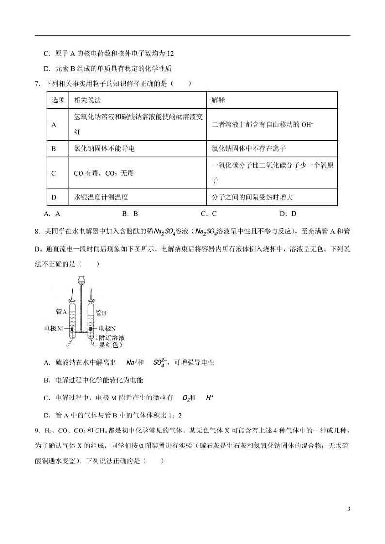2024年中考押题预测卷（深圳卷）化学（考试版）第3页