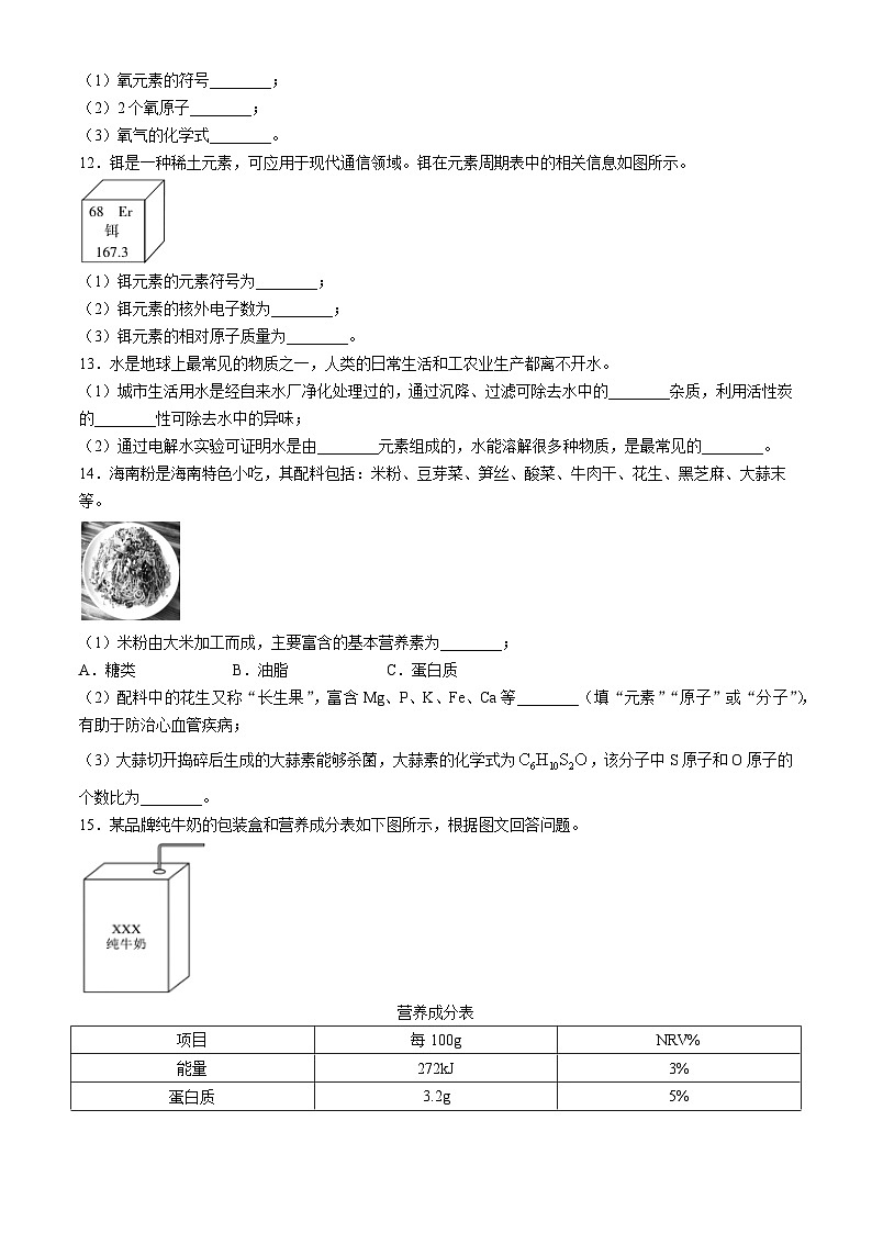 2024年吉林省德惠市中考二模化学试题第3页