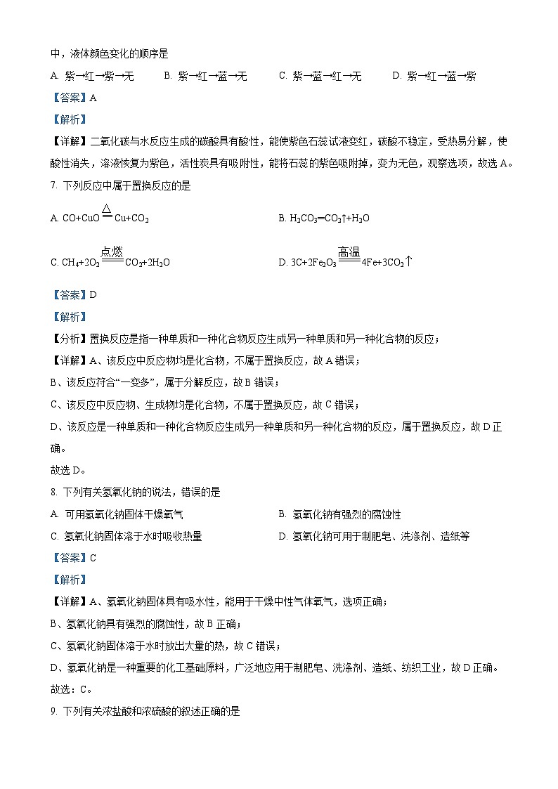 2024年甘肃省武威市民勤县第六中学教研联片中考三模化学试题（原卷版+解析版）03