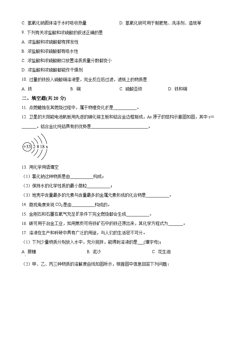 2024年甘肃省武威市民勤县第六中学教研联片中考三模化学试题（原卷版+解析版）02