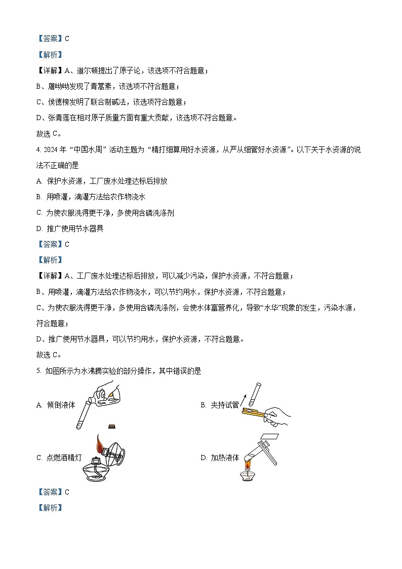2024年河南省焦作市博爱县中考第二次模拟测试化学试题（原卷版+解析版）02