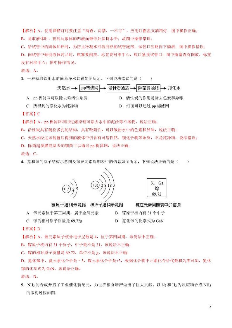 2024年中考押题预测卷（武汉卷）化学（解析版）第2页