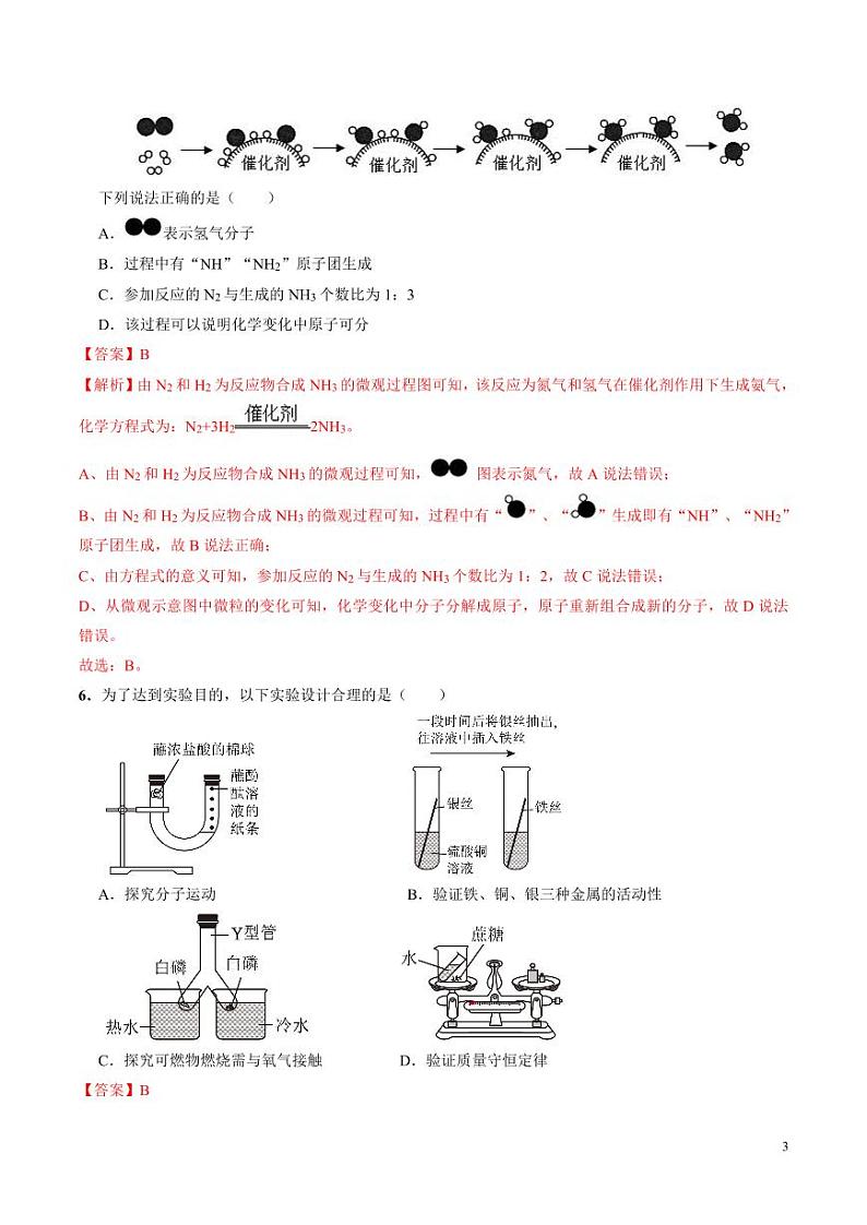 2024年中考押题预测卷（武汉卷）化学（解析版）第3页
