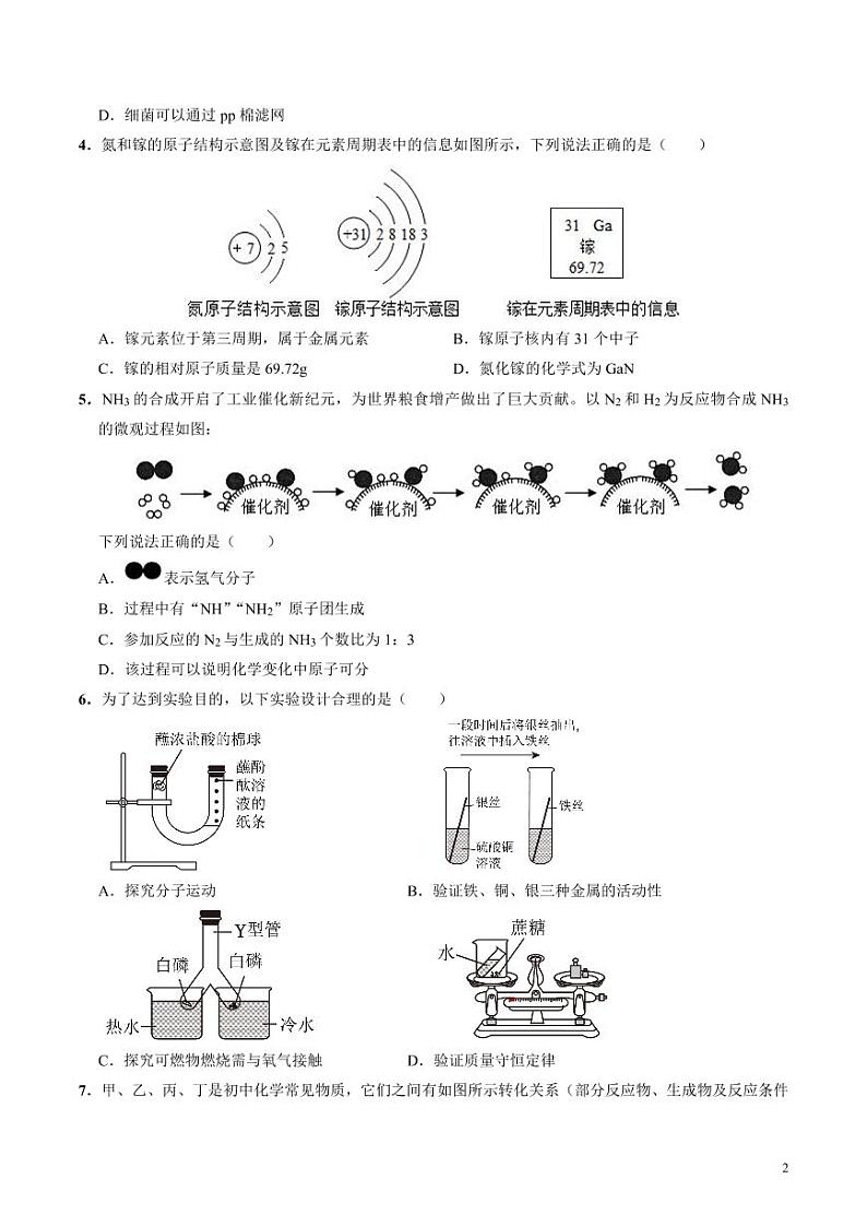 2024年中考押题预测卷（武汉卷）化学（考试版）02