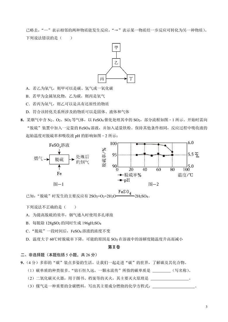 2024年中考押题预测卷（武汉卷）化学（考试版）03