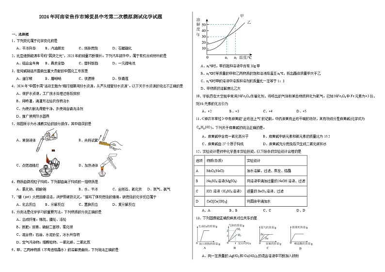 2024年河南省焦作市博爱县中考第二次模拟测试化学试题01