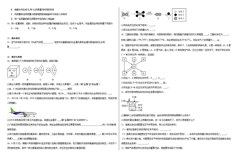 2024年河南省焦作市博爱县中考第二次模拟测试化学试题02