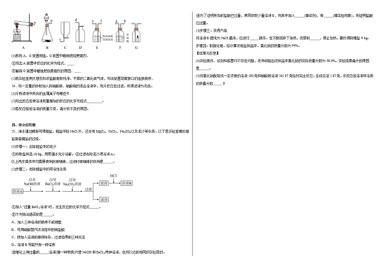 2024年河南省焦作市博爱县中考第二次模拟测试化学试题03