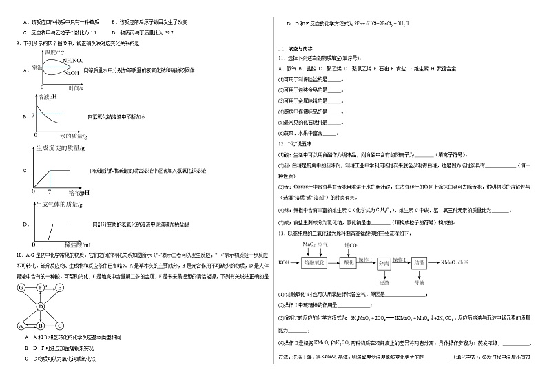 2024年江苏省徐州市沛县第五中学九年级二模化学试题02