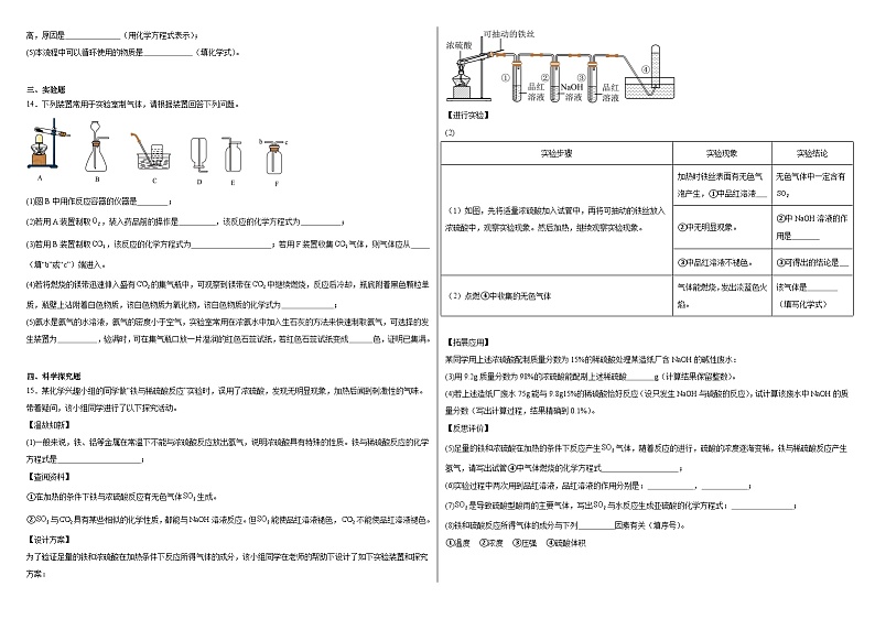 2024年江苏省徐州市沛县第五中学九年级二模化学试题03
