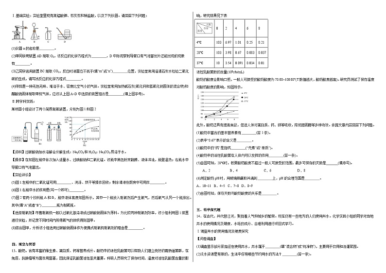 2024年辽宁省盘锦市第一完全中学中考二模化学试题02
