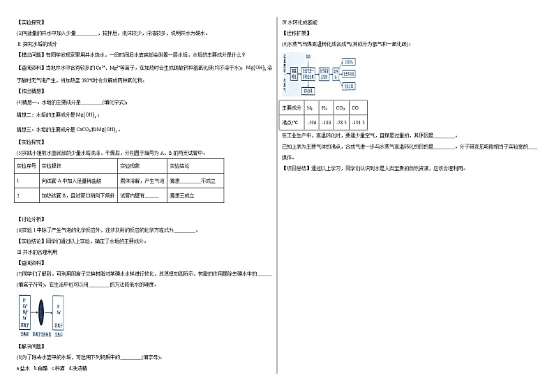 2024年辽宁省盘锦市第一完全中学中考二模化学试题03