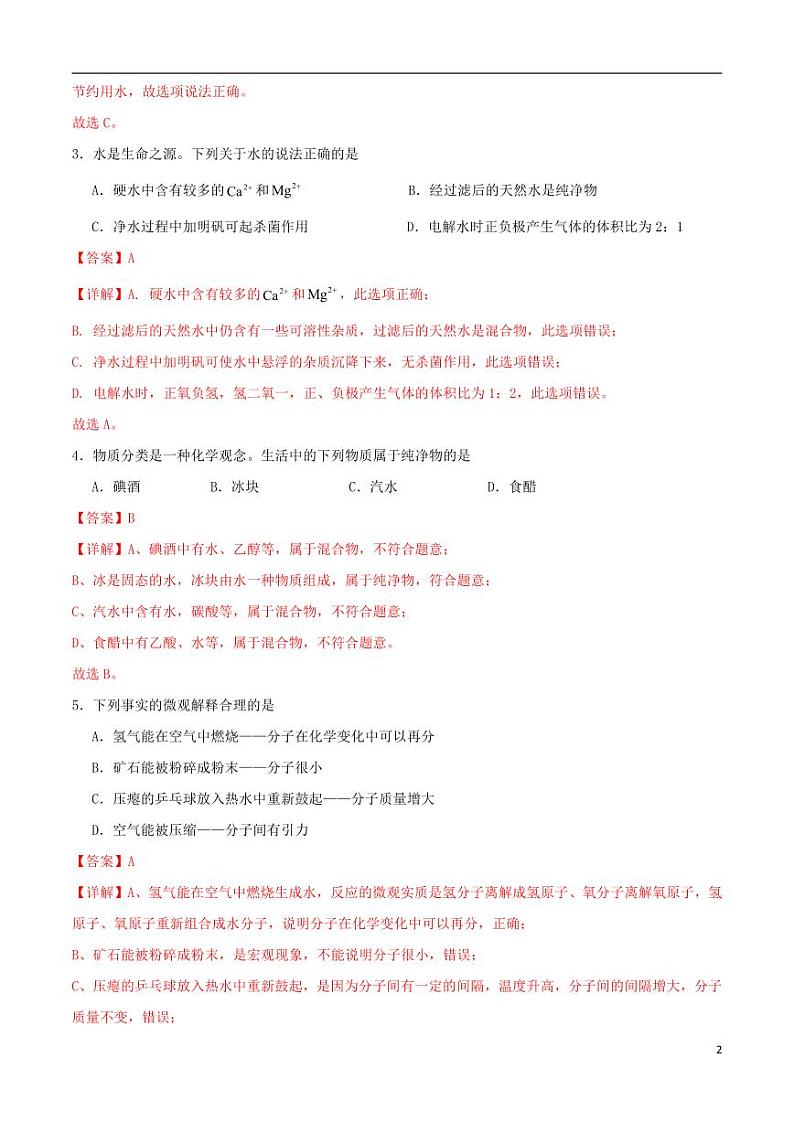 2024年中考考前最后一套押题卷：化学（云南卷）（解析版）第2页