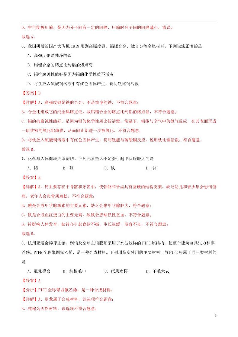 2024年中考考前最后一套押题卷：化学（云南卷）（解析版）第3页