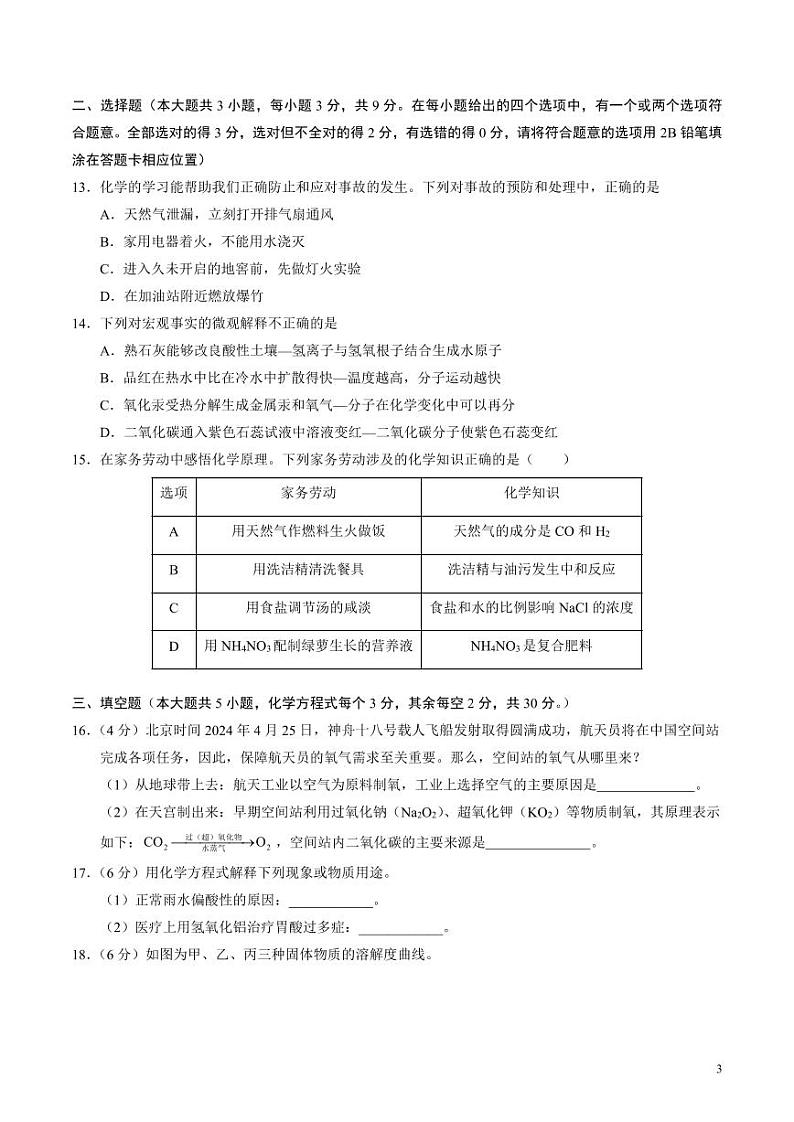 2024年中考押题预测卷（长沙卷）化学（考试版）03