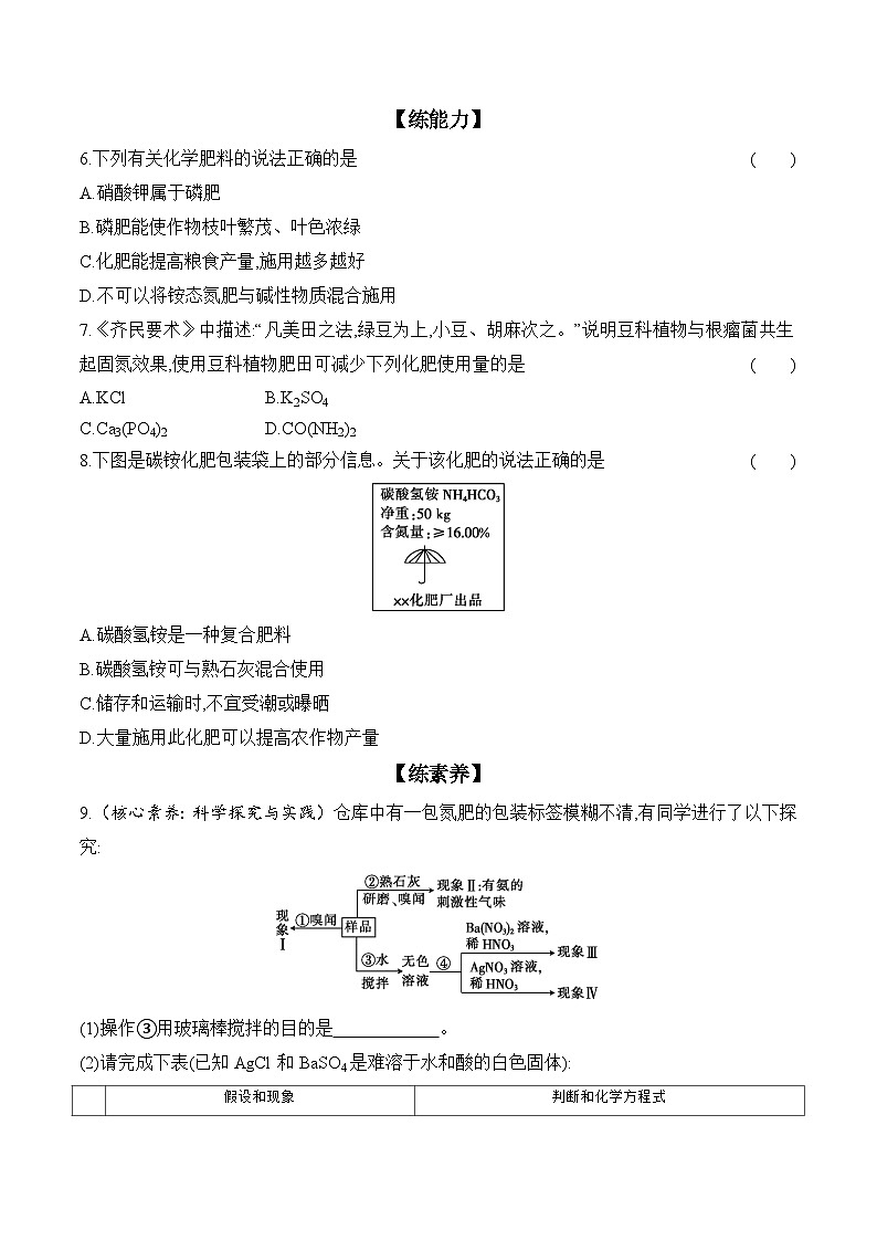 11.2 化学肥料 课时作业 九年级化学人教版下册第2页
