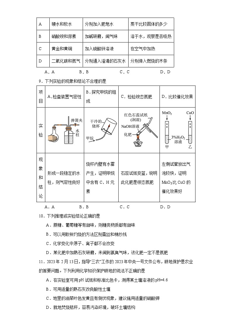 11.2化学肥料基础检测   九年级化学人教版下册第2页