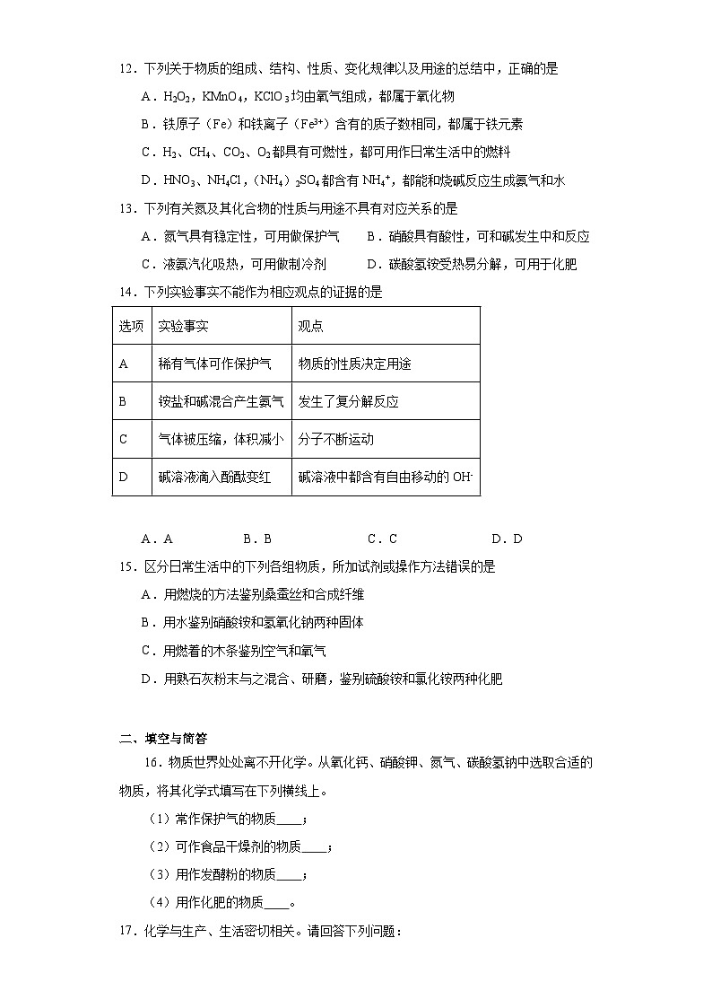 11.2化学肥料基础检测   九年级化学人教版下册第3页