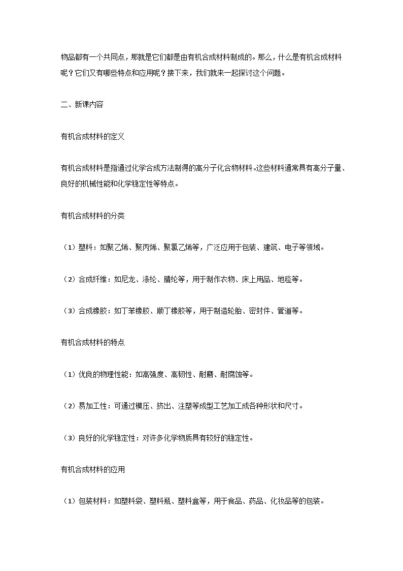 12.3有机合成材料教学设计   九年级化学人教版下册第2页