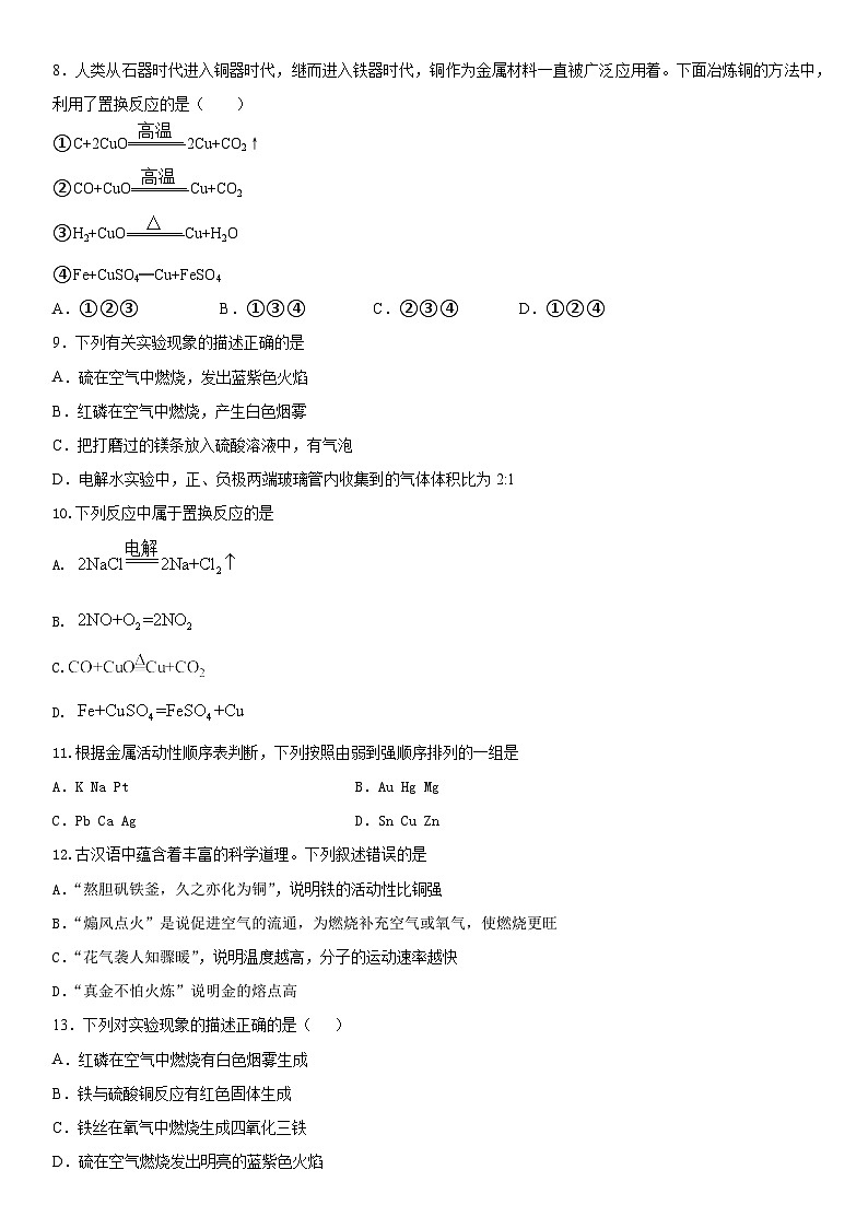 8.2金属的化学性质课时作业 九年级化学人教版下册第2页