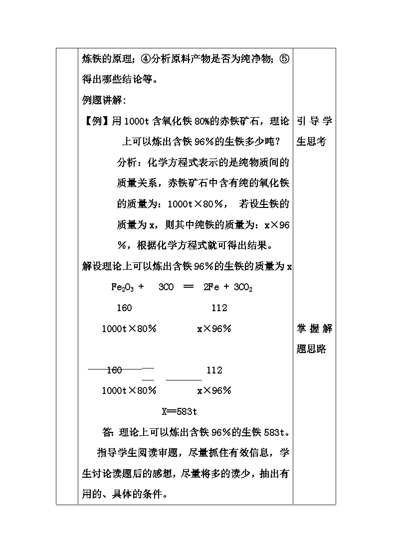 8.3 金属资源的利用与保护教案 九年级化学人教版下册03