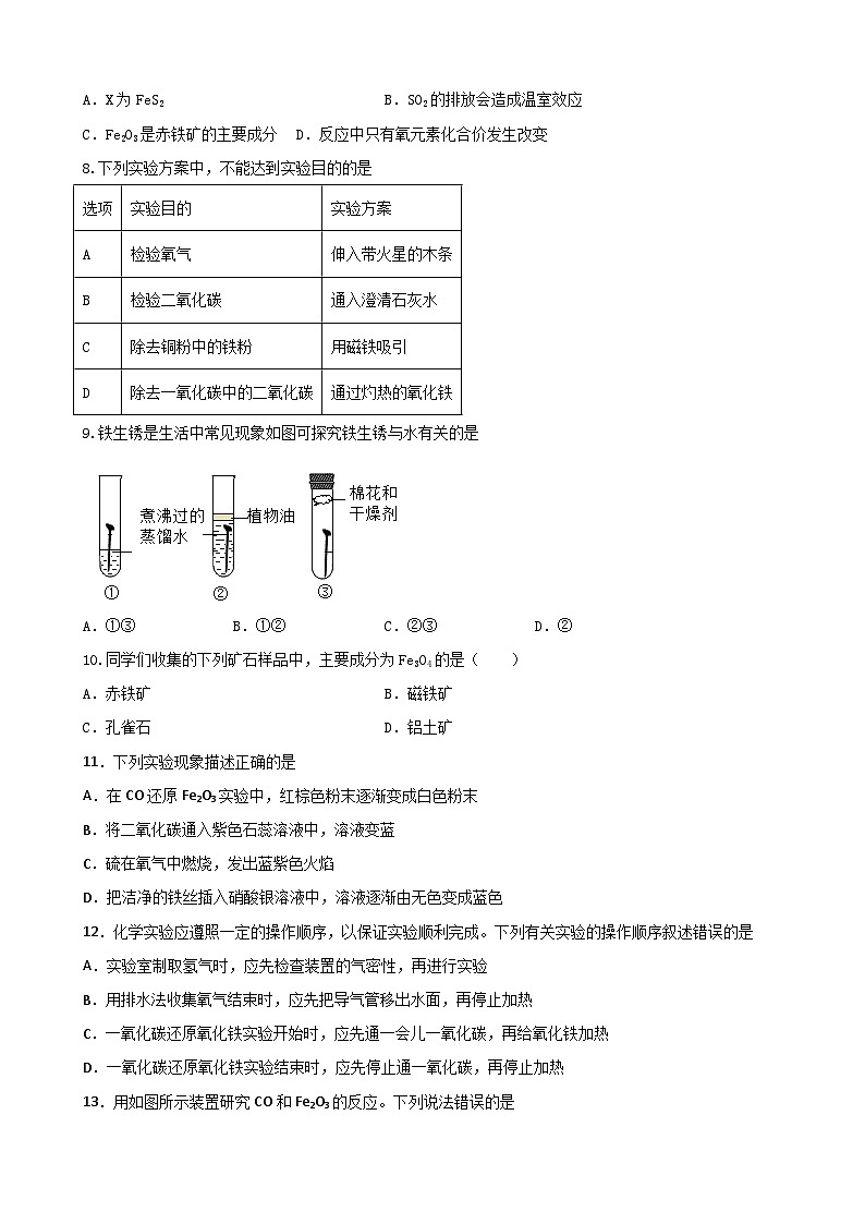 8.3金属资源的利用和保护巩固练习  九年级化学人教版下册第2页