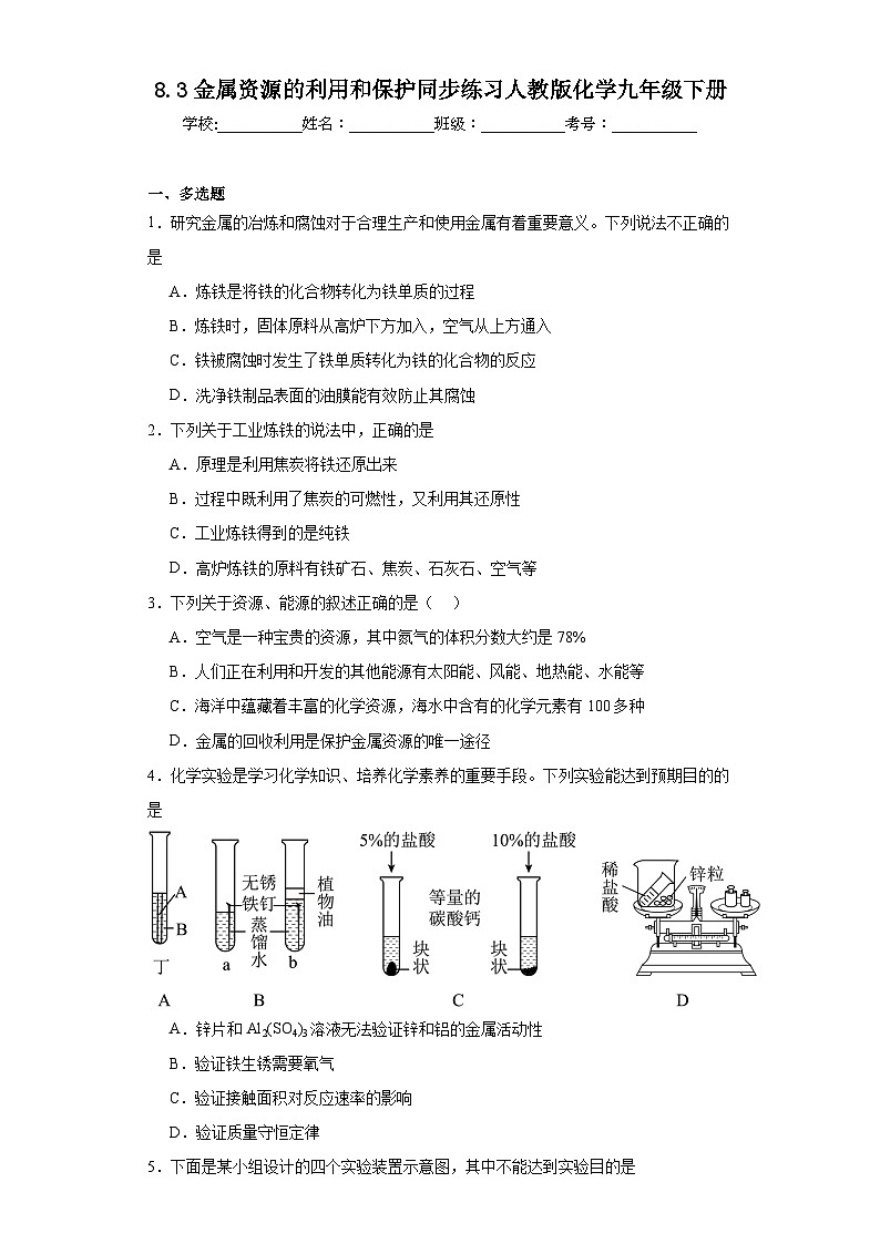 8.3金属资源的利用和保护同步练习 九年级化学人教版下册第1页