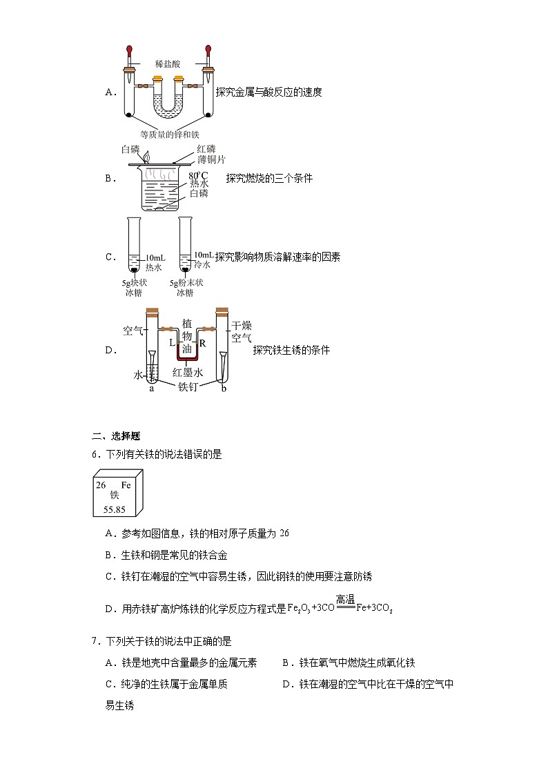 8.3金属资源的利用和保护同步练习 九年级化学人教版下册第2页
