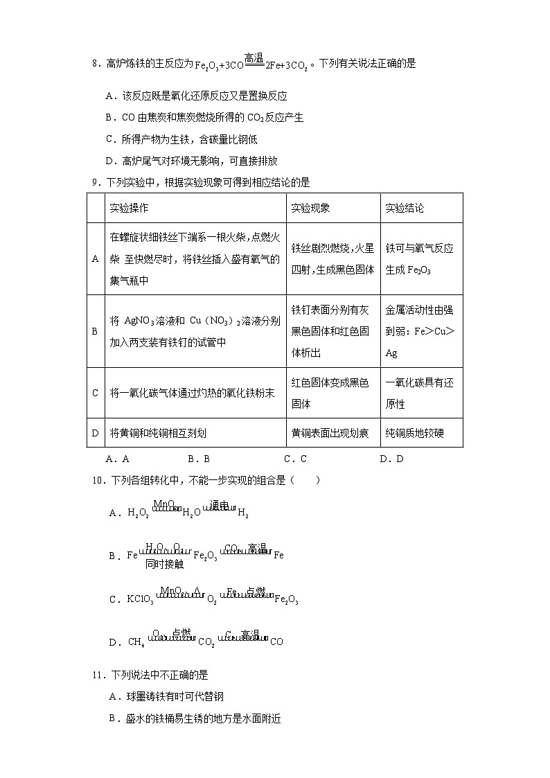 8.3金属资源的利用和保护同步练习 九年级化学人教版下册第3页