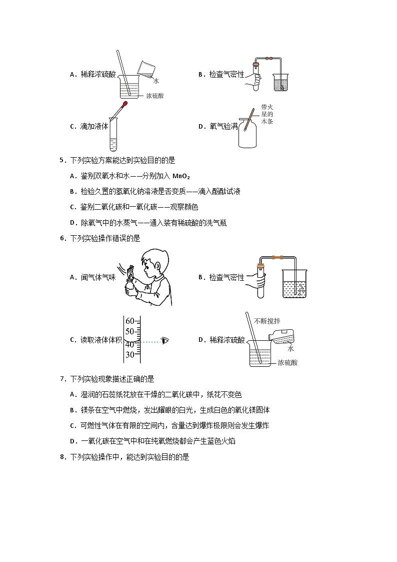 第十单元   课题1   常见的酸和碱同步练习 九年级化学人教版下册第2页