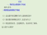 初中化学人教版九上3.1.1 物质由微观粒子构成课件