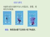初中化学人教版九上3.1.1 物质由微观粒子构成课件