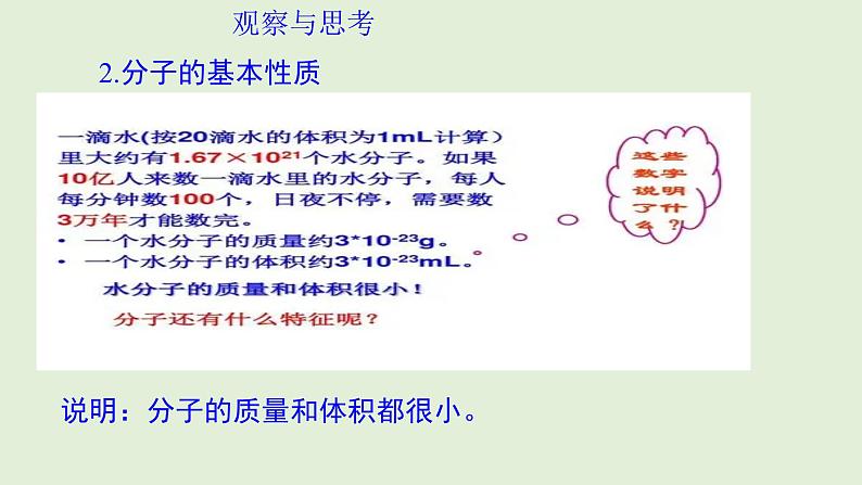 初中化学人教版九上3.1.1 物质由微观粒子构成课件07