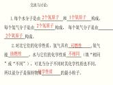 初中化学人教版九上3.1.2 分子可分为原子课件
