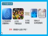 化学人教版九上课件：3.1.2 分子可分为原子