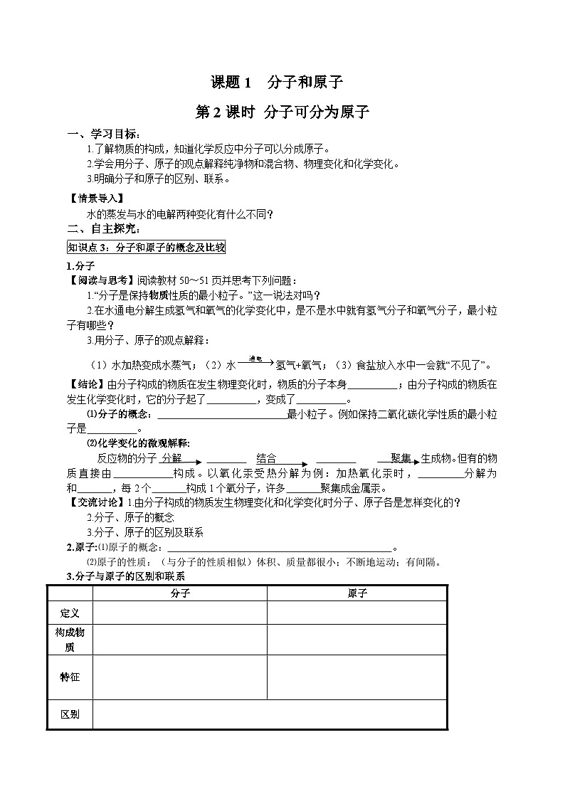 初中化学人教版九上3.1.2  分子可分为原子（创优学案）第1页