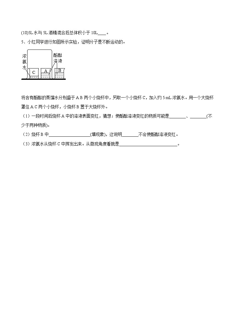 九年级化学（人教版）上册课前预习练：3.1分子原子02