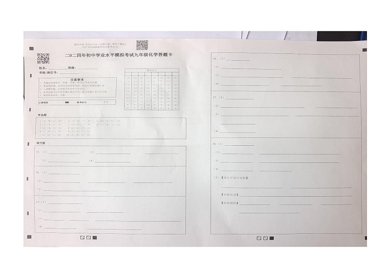 山东省东营市广饶县2023-2024学年中考二模九年级化学试题（图片版，无答案）01
