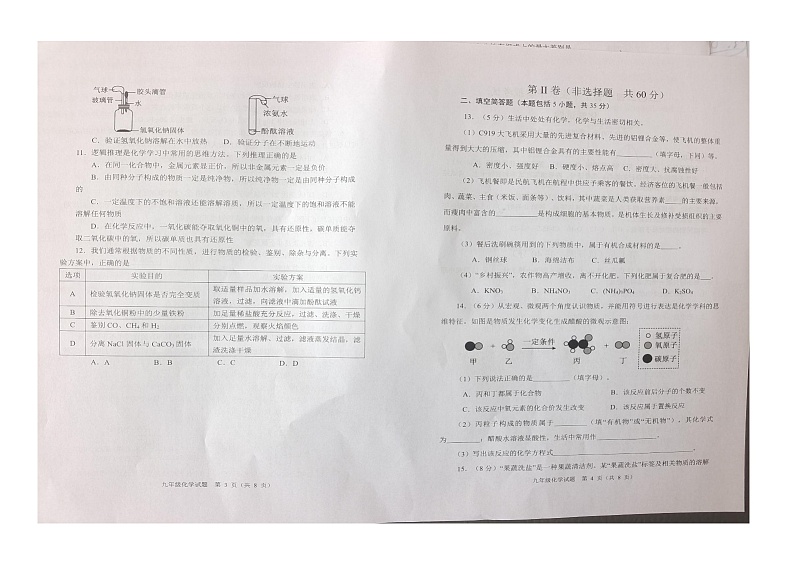 山东省东营市广饶县2023-2024学年中考二模九年级化学试题（图片版，无答案）02