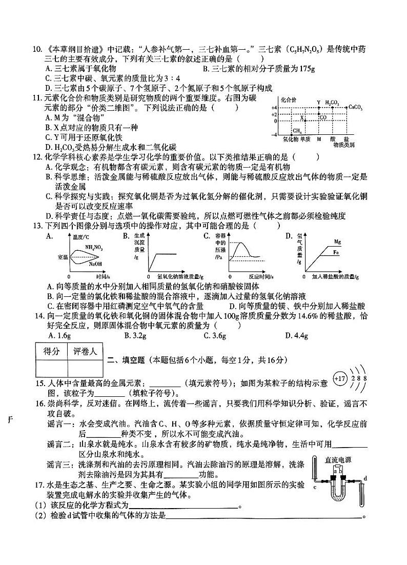 2024年河南省新乡市卫滨区第十六中学、第七中学中考模拟化学试题第2页