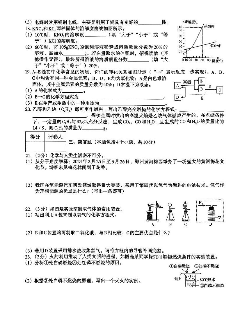 2024年河南省新乡市卫滨区第十六中学、第七中学中考模拟化学试题第3页