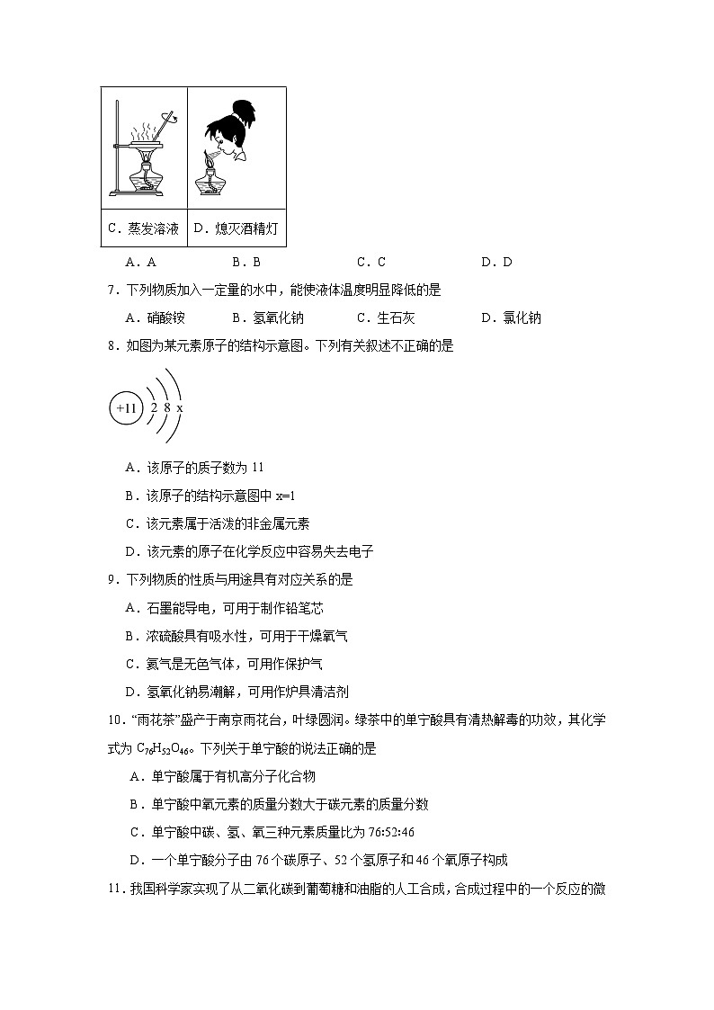 2024年江苏省南京市中考化学押题预测卷02第2页