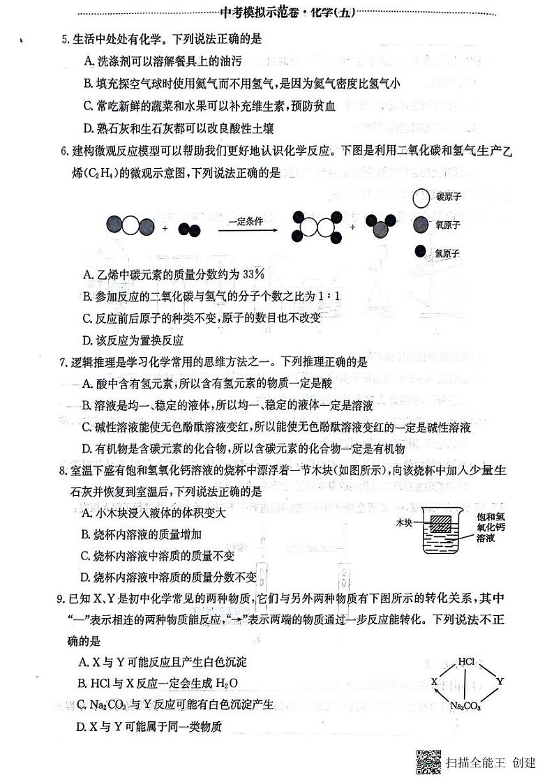 2024年陕西省汉中市中考化学仿真模拟示范卷（五）第3页