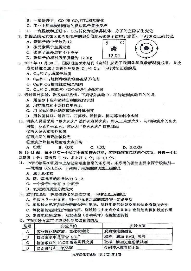 2024年江苏省泰州市兴化市中考第二次模拟化学试题02