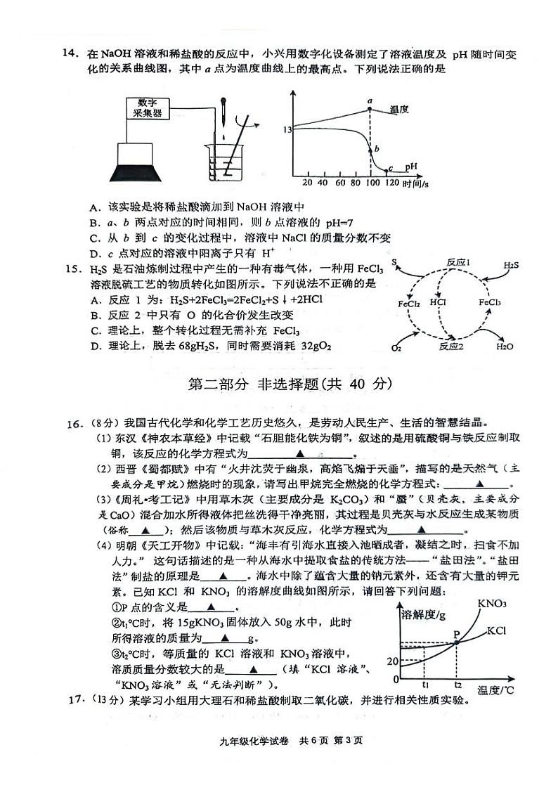 2024年江苏省泰州市兴化市中考第二次模拟化学试题03