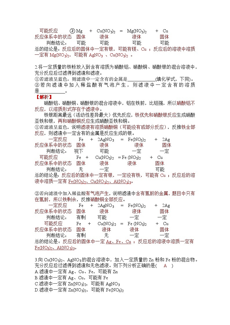 人教版 初中化学 专题02.化学反应后固液成份判断和猜想讲义（含解析）02