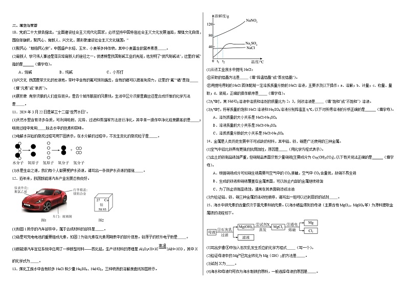2024年陕西省西安市交通大学附属中学中考四模化学试题第2页