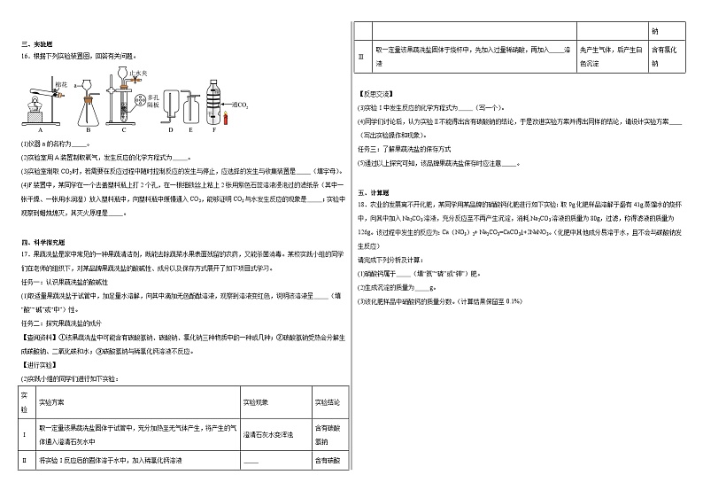 2024年陕西省西安市交通大学附属中学中考四模化学试题第3页