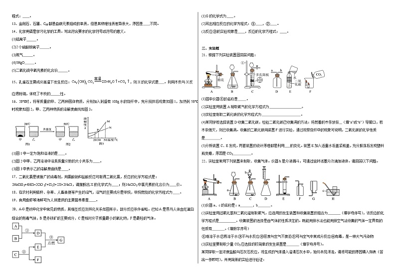 2024年甘肃省武威市凉州区高坝中学教研联片中考三模化学试题02