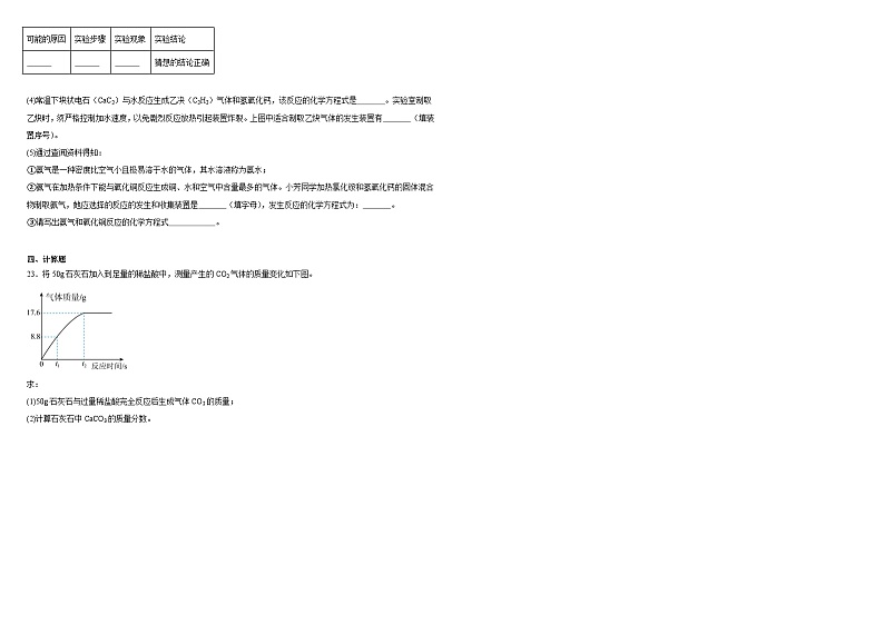 2024年甘肃省武威市凉州区高坝中学教研联片中考三模化学试题03